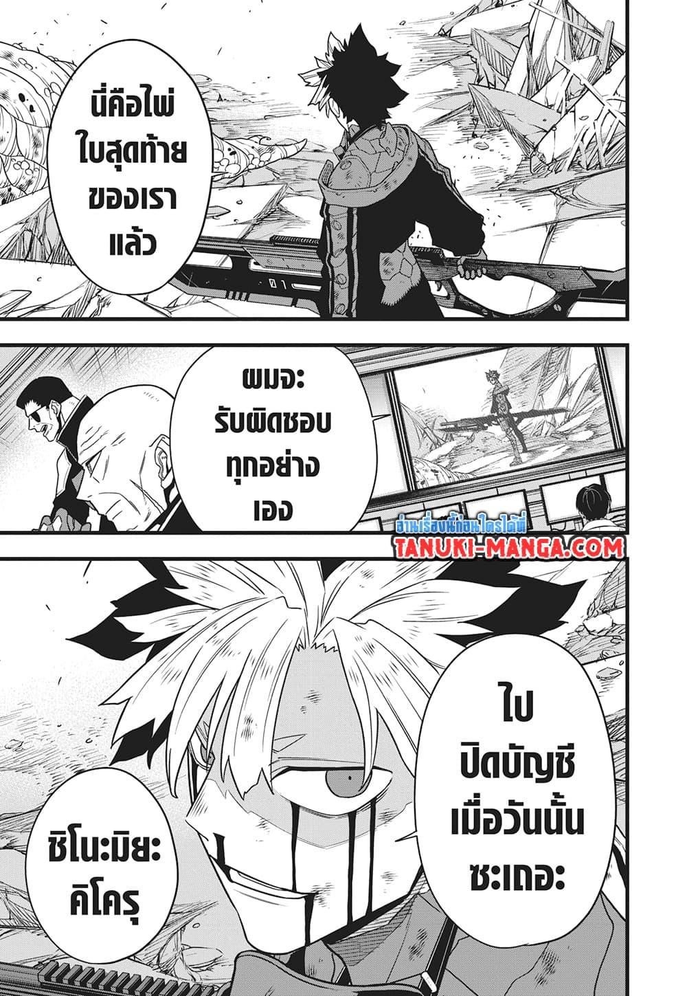 Kaiju no.8 ไคจูหมายเลข 8 ตอนที่ 124 — หน้า 7 จาก 19