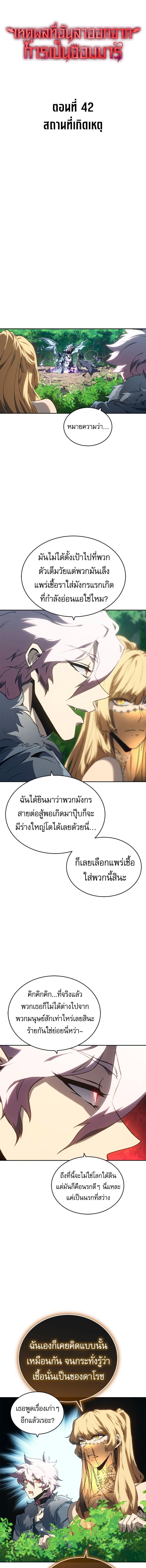 The Reason Why I Quit Demon King ตอนที่ 42 — หน้า 3 จาก 22