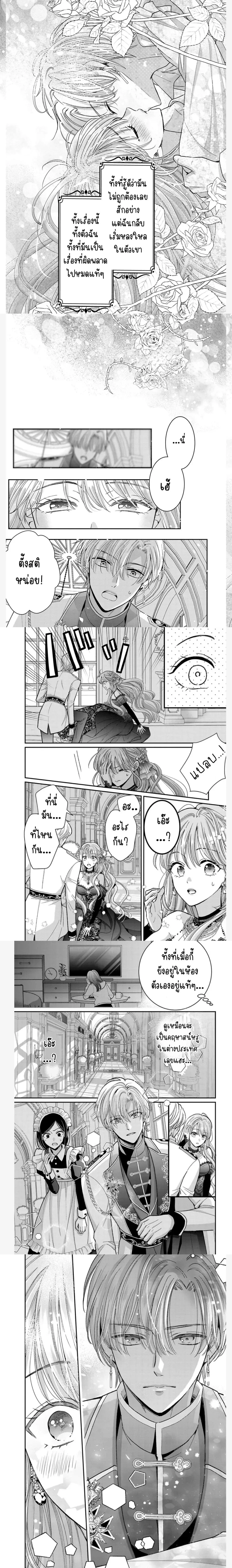 Duke, Please Let This Wicked Wife Go – ท่านดยุก ได้โปรดปล่อยภรรยาที่ชั่วร้ายอย่างฉันไปเถอะค่ะ ตอนที่ 1 — หน้า 2 จาก 10