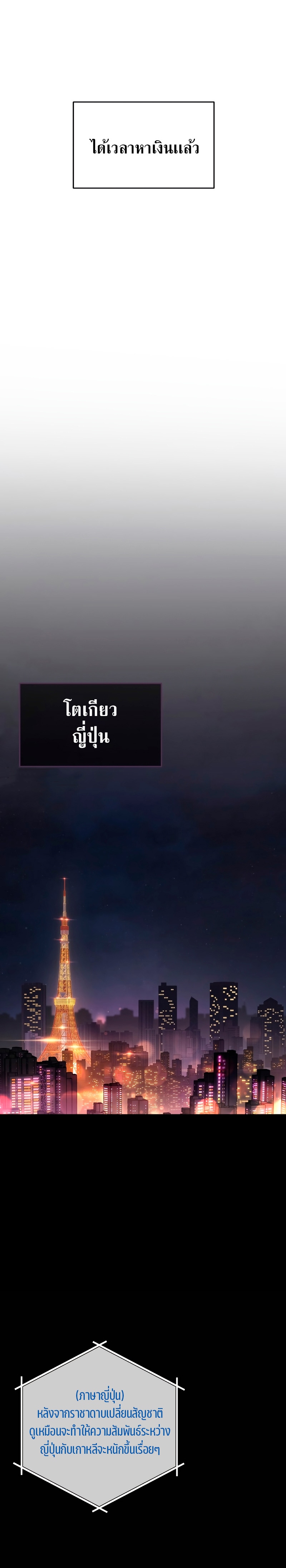 The Martial God Who Regressed Back to Level 2 ตอนที่ 10 — หน้า 32 จาก 37