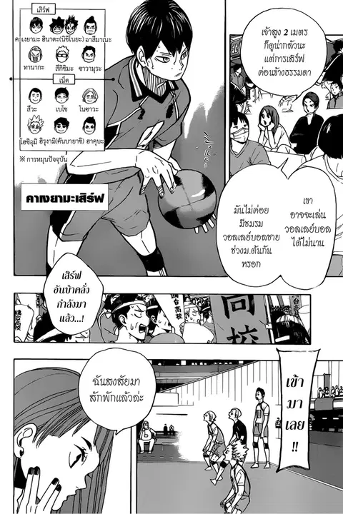 Haikyuu!! ตอนที่ 350 — หน้า 4 จาก 19