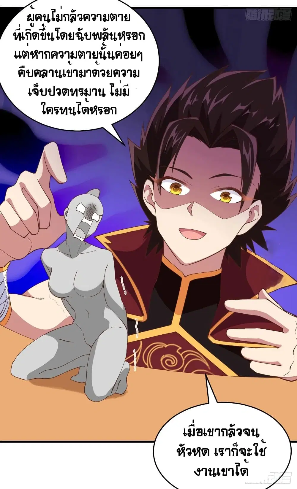Starting From Today I’ll Work As A City Lord ตอนที่ 306 — หน้า 7 จาก 50