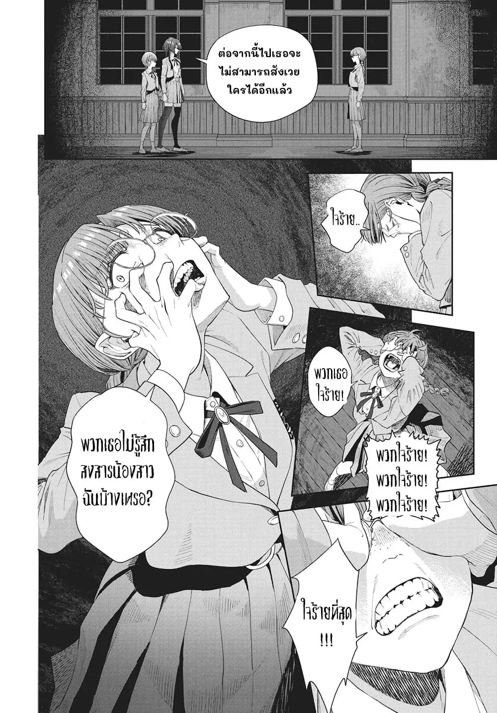 Nekonome Yuuka Should Not Be Spoken To ตอนที่ 2 — หน้า 29 จาก 42