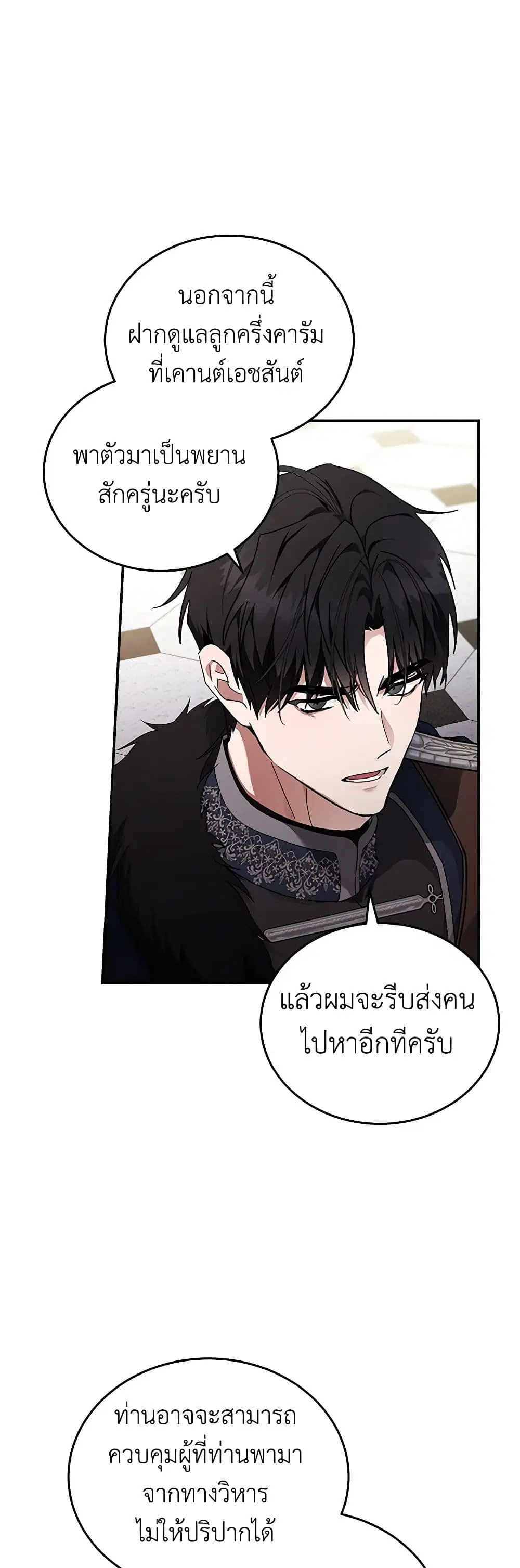 The Villainess Lives Again ตอนที่ 194 — หน้า 11 จาก 44