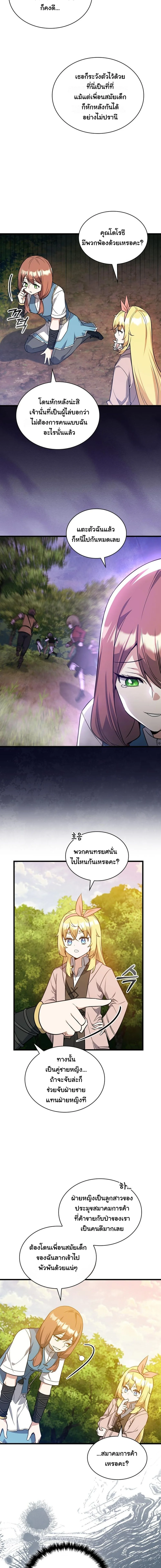 I Became the Academy Villain’s Daughter ปฏิบัติการปั๊มสเตตัสของลูกสาวจอมมาร ตอนที่ 21 — หน้า 13 จาก 15