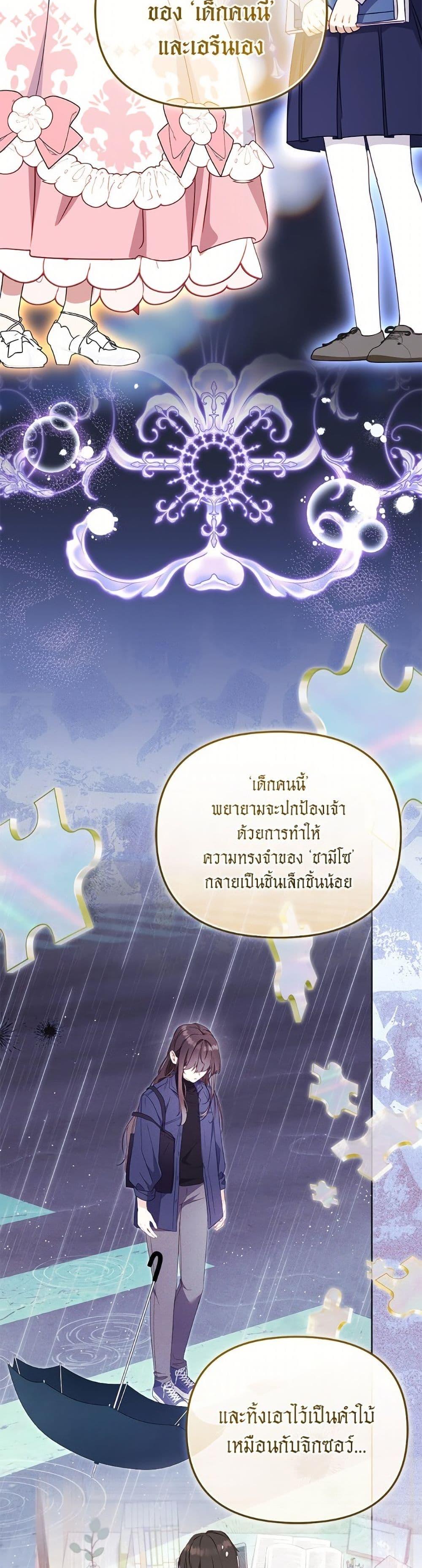 I’m Being Raised by Villains เมื่อฉันถูกเลี้ยงโดยเหล่าวายร้าย ตอนที่ 107 — หน้า 36 จาก 52