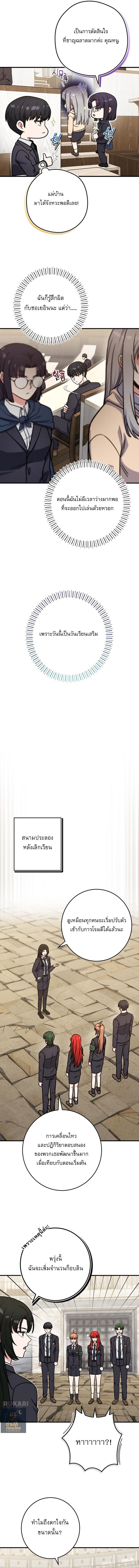 The Support Ate It All เมื่อซัพพอร์ตผู้เก่งกาจ ขอท้าปั้นฮีโร่เหนือลิมิต ตอนที่ 40 — หน้า 2 จาก 13
