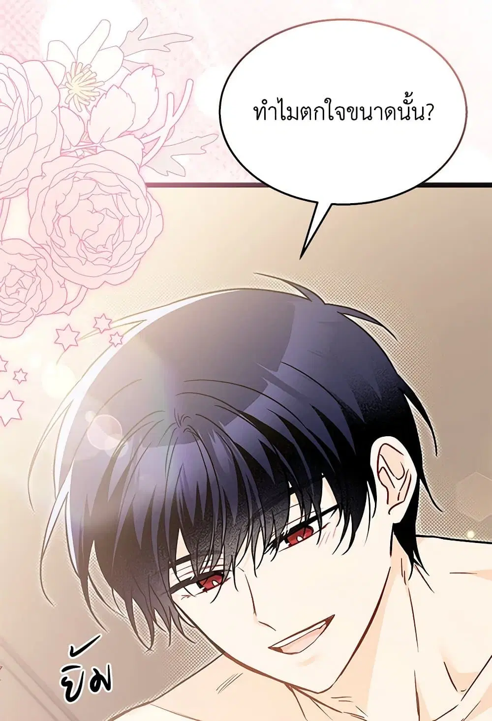 The Symbiotic Relationship Between a Panther and a Rabbit ตอนที่ 165 — หน้า 45 จาก 70