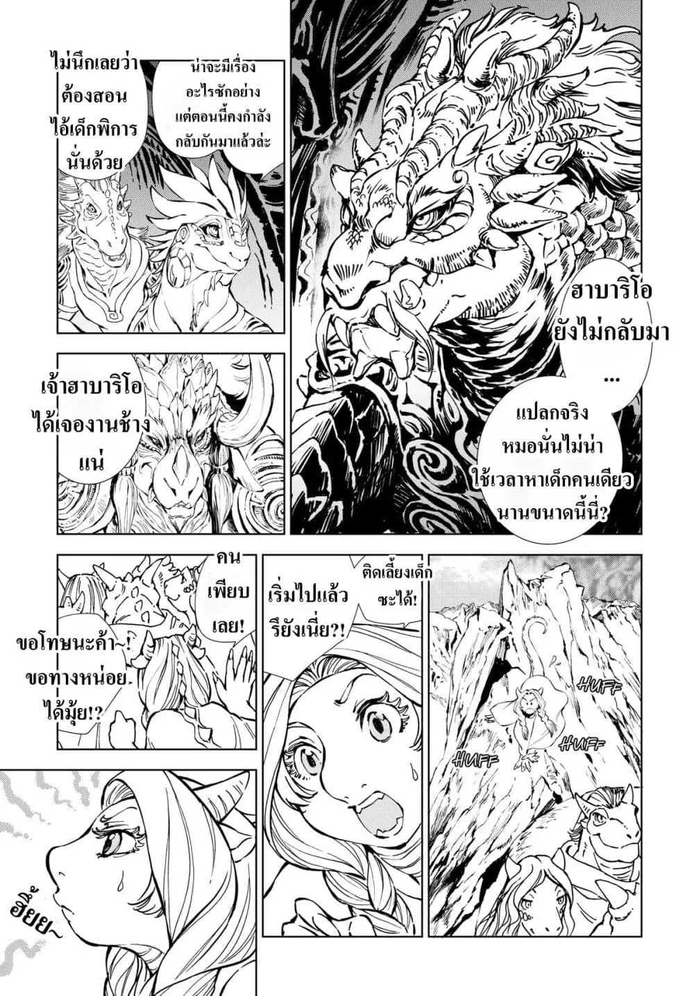 Kamudo ตอนที่ 3 — หน้า 10 จาก 40