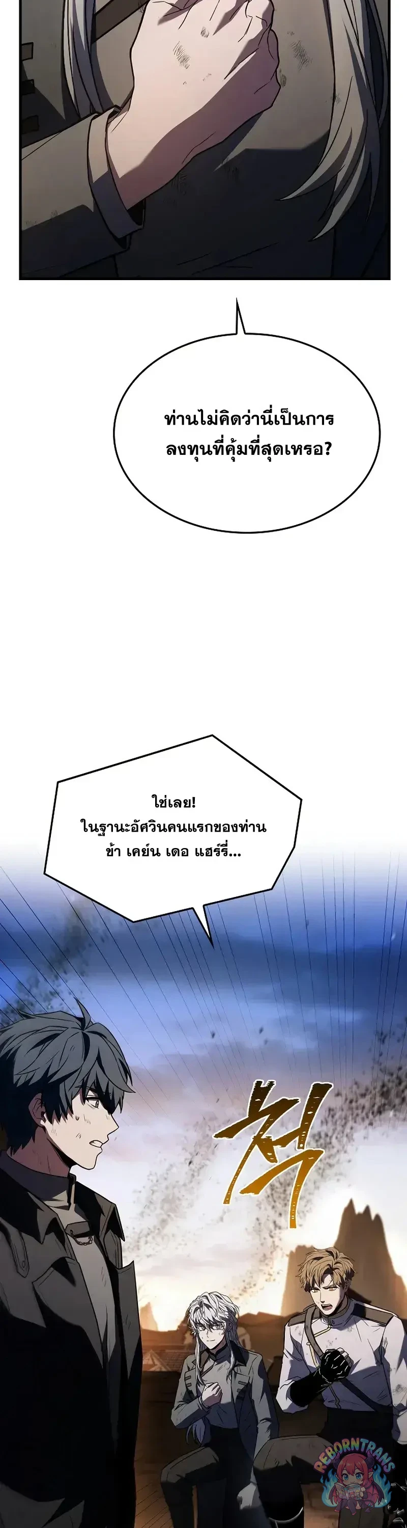 Return of The Unrivaled Spear Knight ตอนที่ 180 — หน้า 52 จาก 69