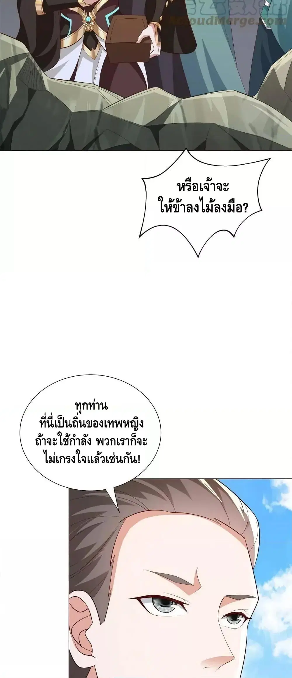 Dragon Shepherd ตอนที่ 274 — หน้า 8 จาก 32