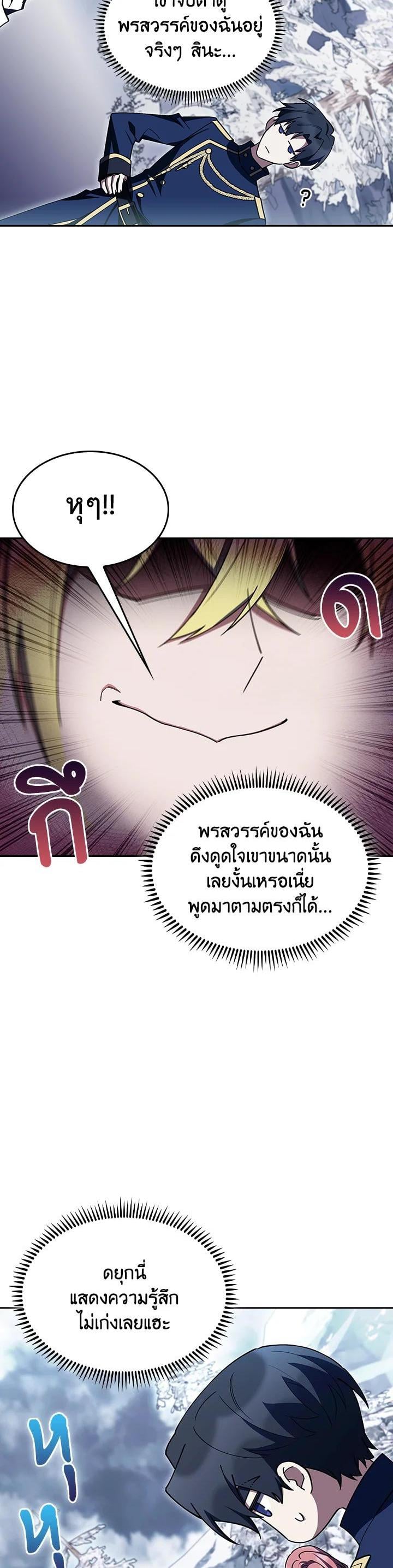 Fallen House Ardan ตอนที่ 87 — หน้า 19 จาก 38