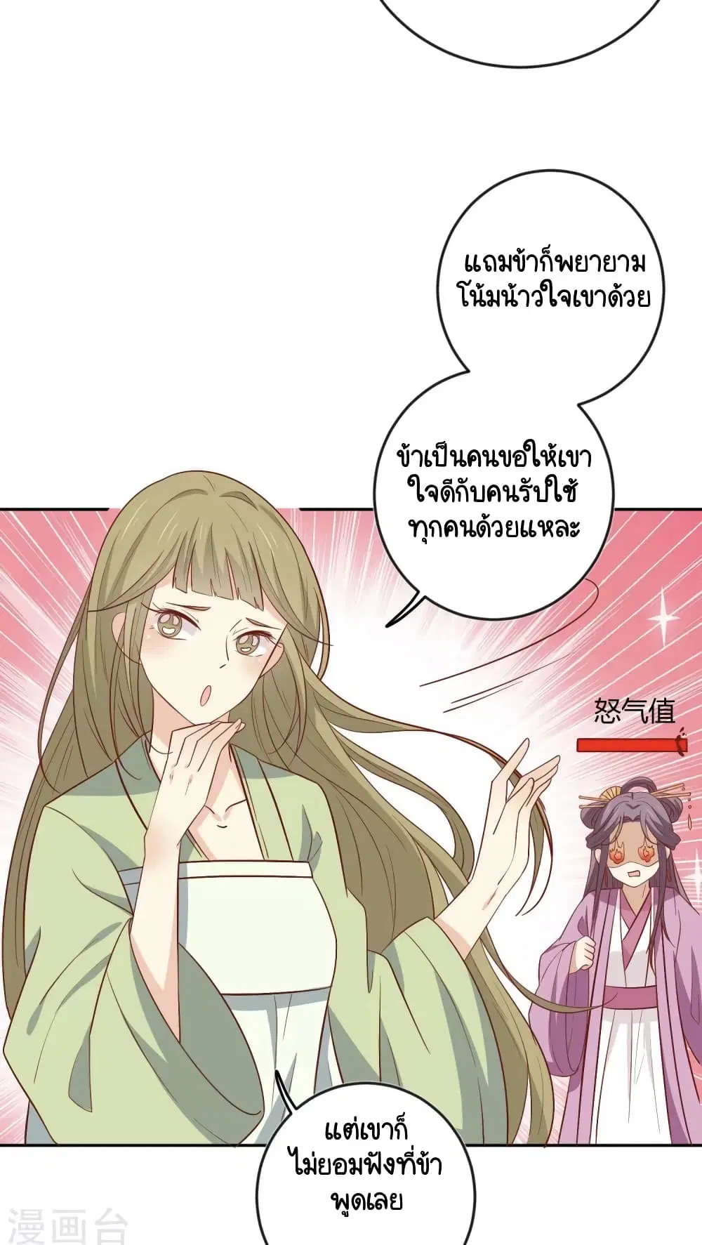 Your Highness, I gotta see My Figured ตอนที่ 128 — หน้า 5 จาก 41