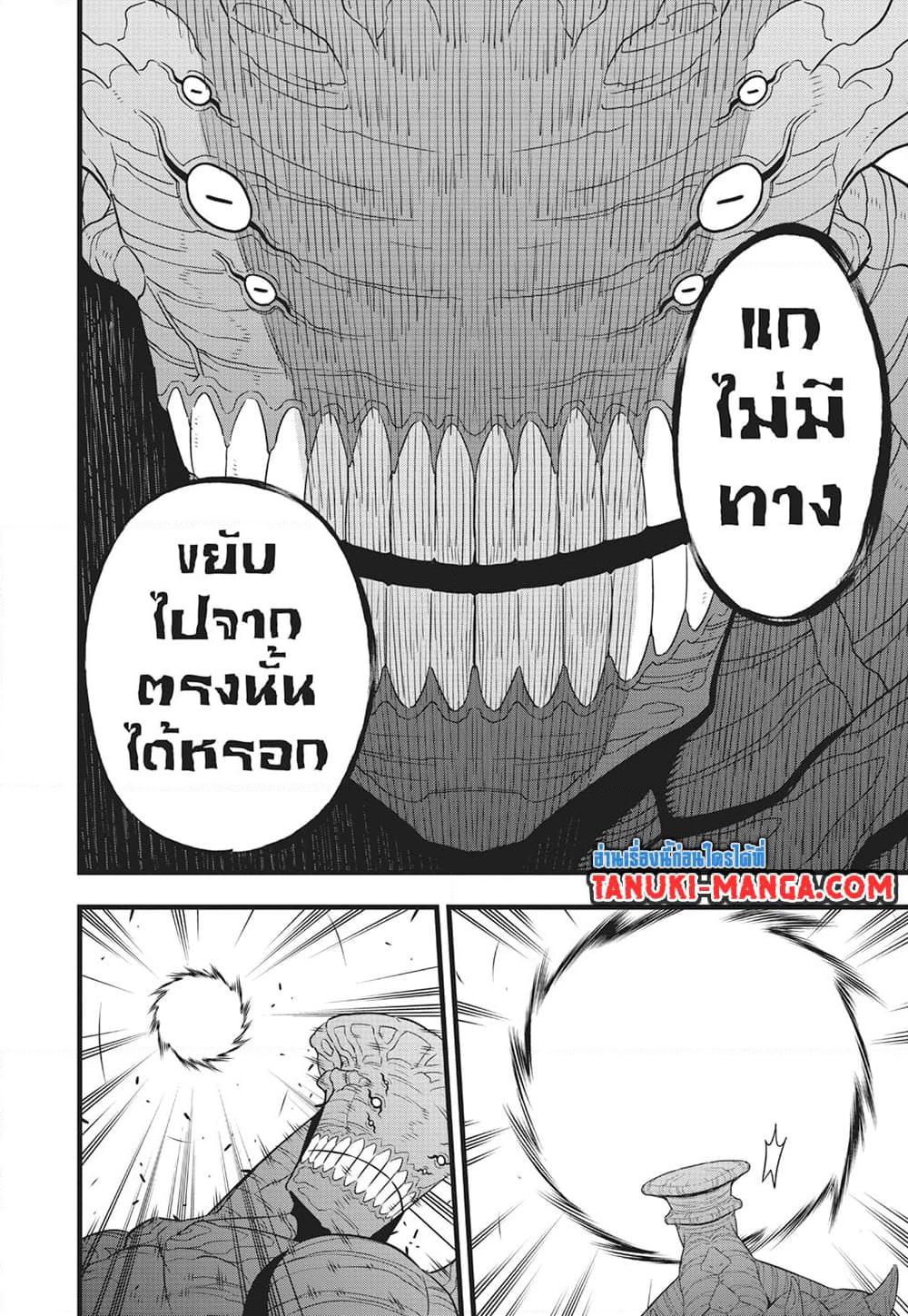 Kaiju no.8 ไคจูหมายเลข 8 ตอนที่ 98 — หน้า 10 จาก 23