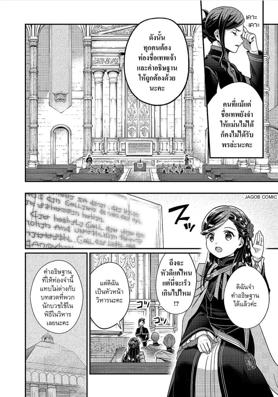 Honzuki no Gekokujou Part 5 ตอนที่ 3 — หน้า 32 จาก 38