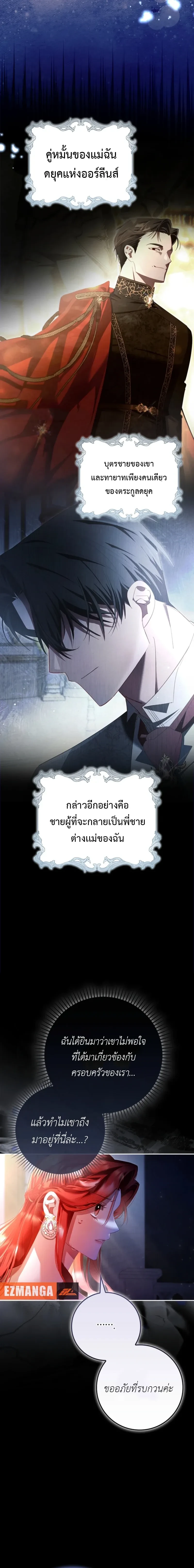 A Sham Marriage with Unexpected Benefits – การแต่งงานจอมปลอมที่มาพร้อมกับผลประโยชน์ไม่คาดฝัน ตอนที่ 1 — หน้า 20 จาก 32