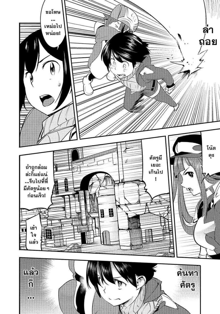 Hazure Skill [Mapping] wo Te ni Shita Shonen ha Saikyou Party to Dungeon ni Idomu ตอนที่ 12 — หน้า 12 จาก 39