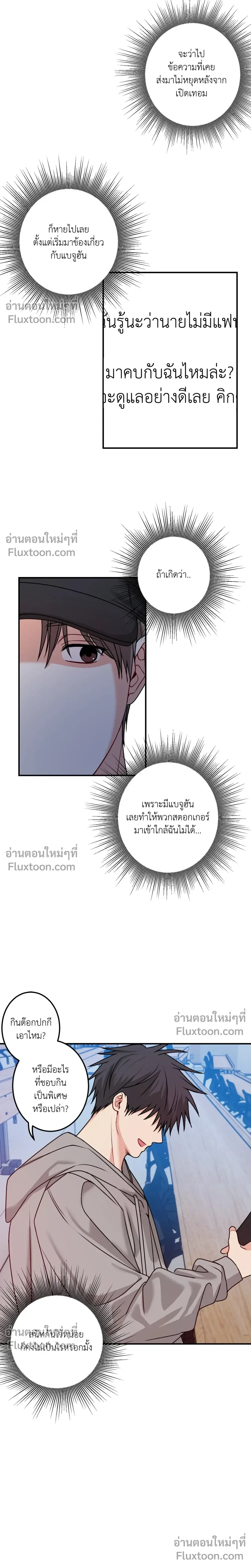 Fake Relationship – ความสัมพันธ์จอมปลอม ตอนที่ 2 — หน้า 13 จาก 26