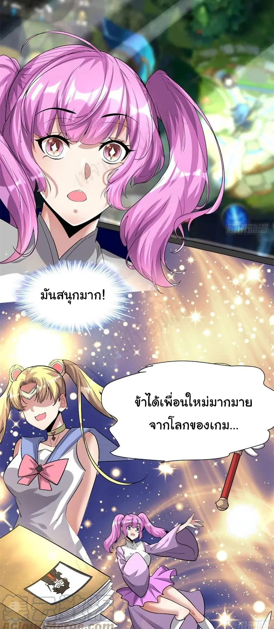 I might be A Fake Fairy ตอนที่ 222 — หน้า 13 จาก 19