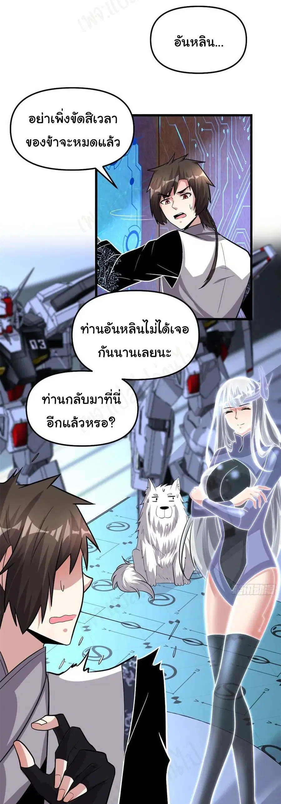 I might be A Fake Fairy ตอนที่ 223 — หน้า 12 จาก 15