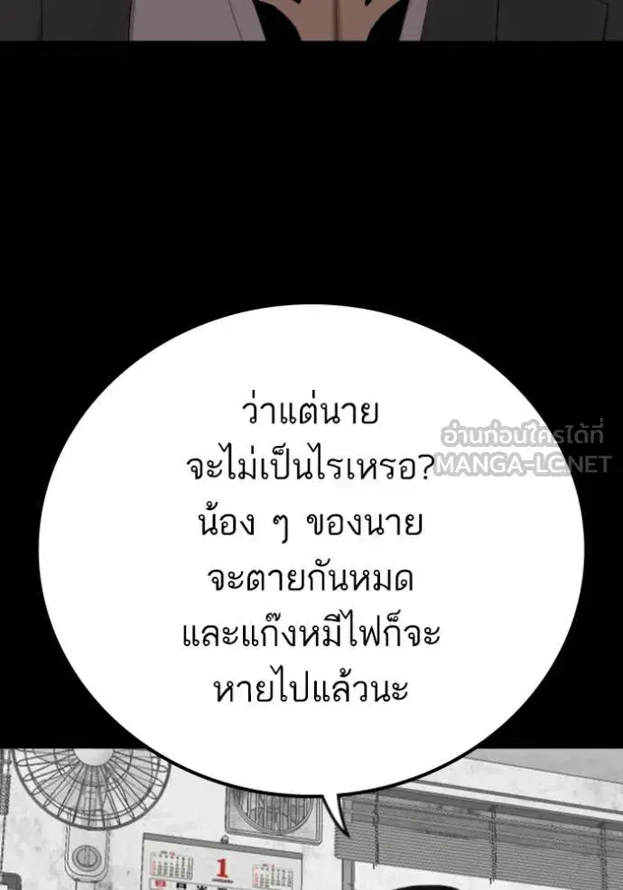 Bad Guy ตอนที่ 271 — หน้า 124 จาก 157