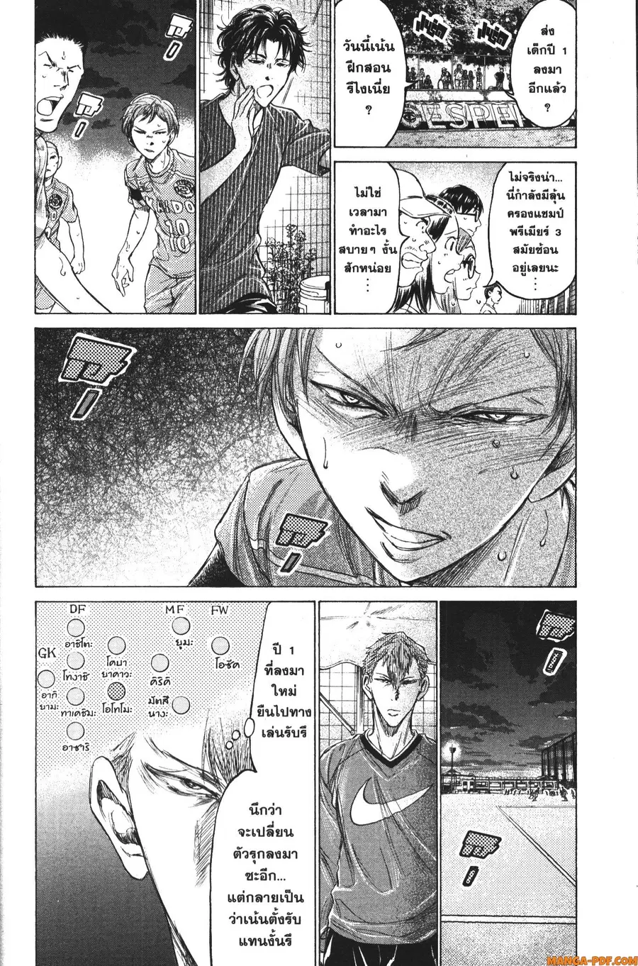 Ao Ashi ตอนที่ 166 — หน้า 4 จาก 19