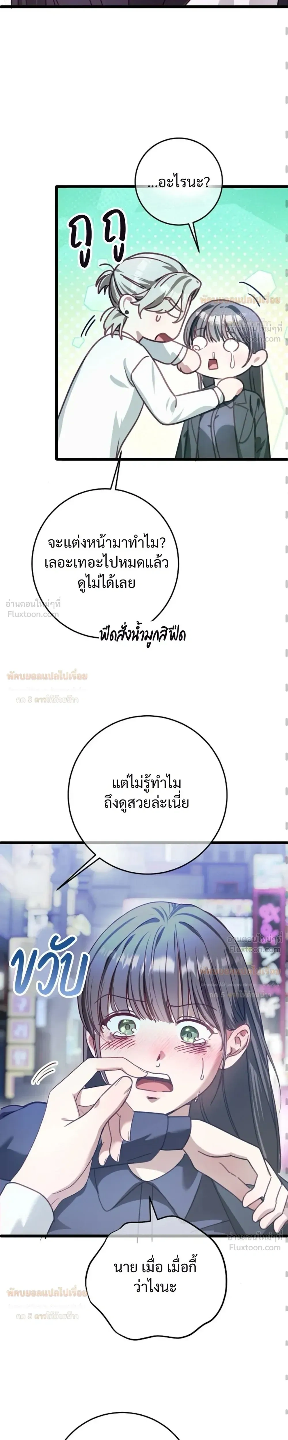 (จบ) วิธีKinเพื่อนสมัยเด็กให้อร่อย ตอนที่ 5 — หน้า 19 จาก 34