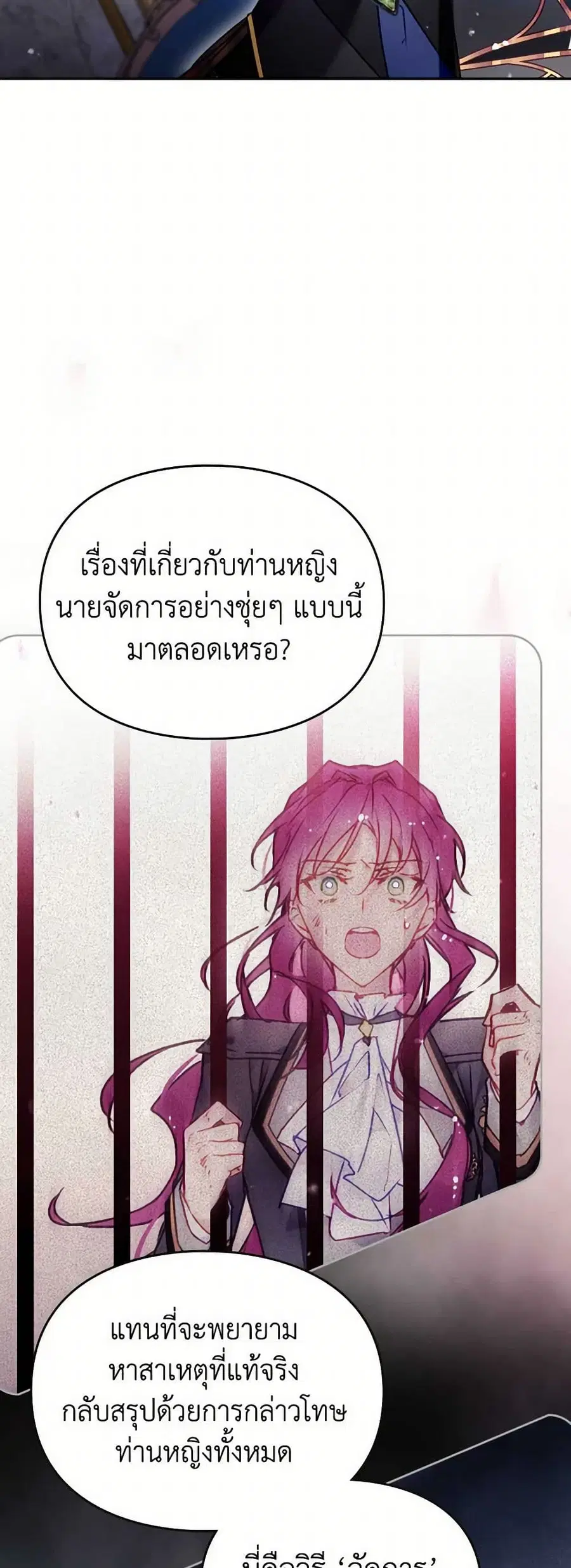 Death Is The Only Ending For The Villainess ตอนที่ 160 — หน้า 37 จาก 40