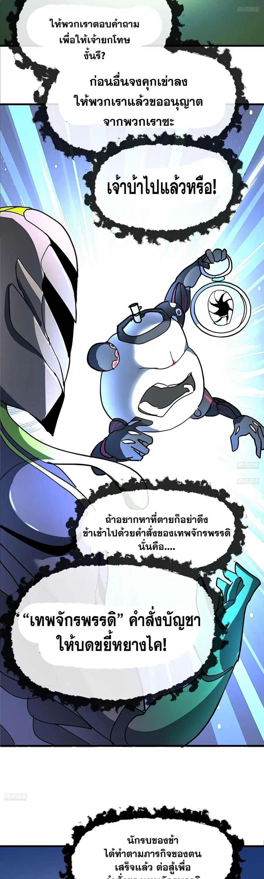 Martial Peak ตอนที่ 3852 — หน้า 6 จาก 40