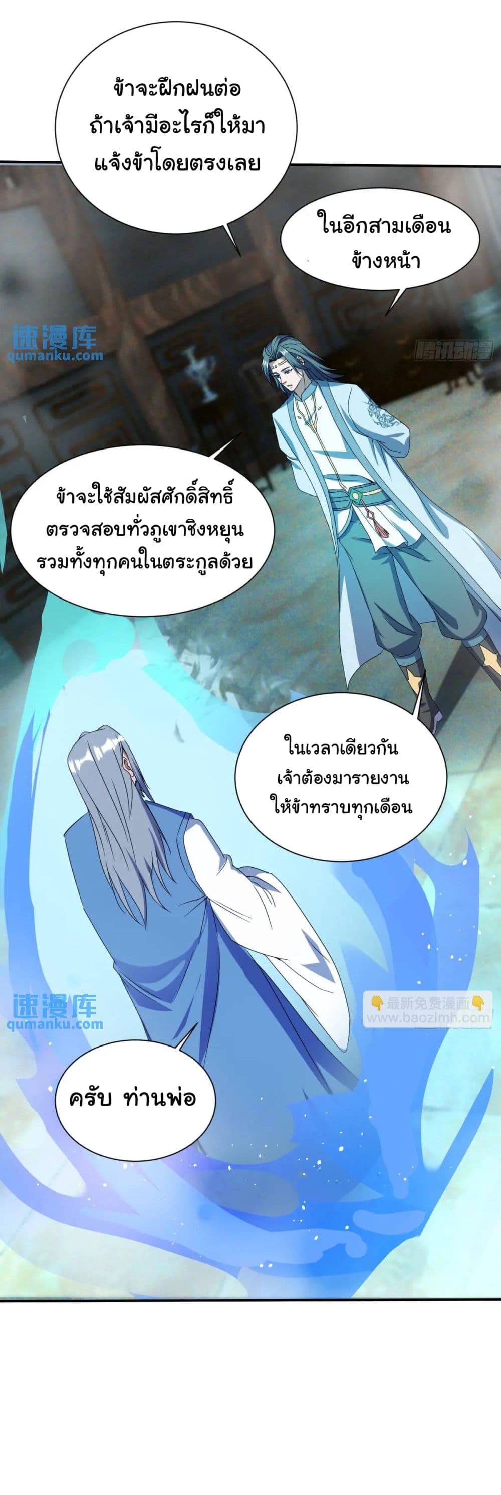 When The System Opens After The Age Of 100 ตอนที่ 21 — หน้า 10 จาก 43