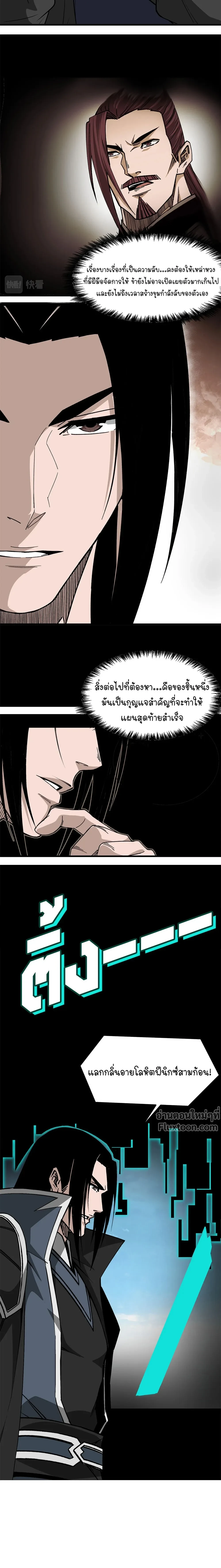 Super Villain System – ระบบมหาวายร้ายข้ามภพ ตอนที่ 317 — หน้า 6 จาก 15