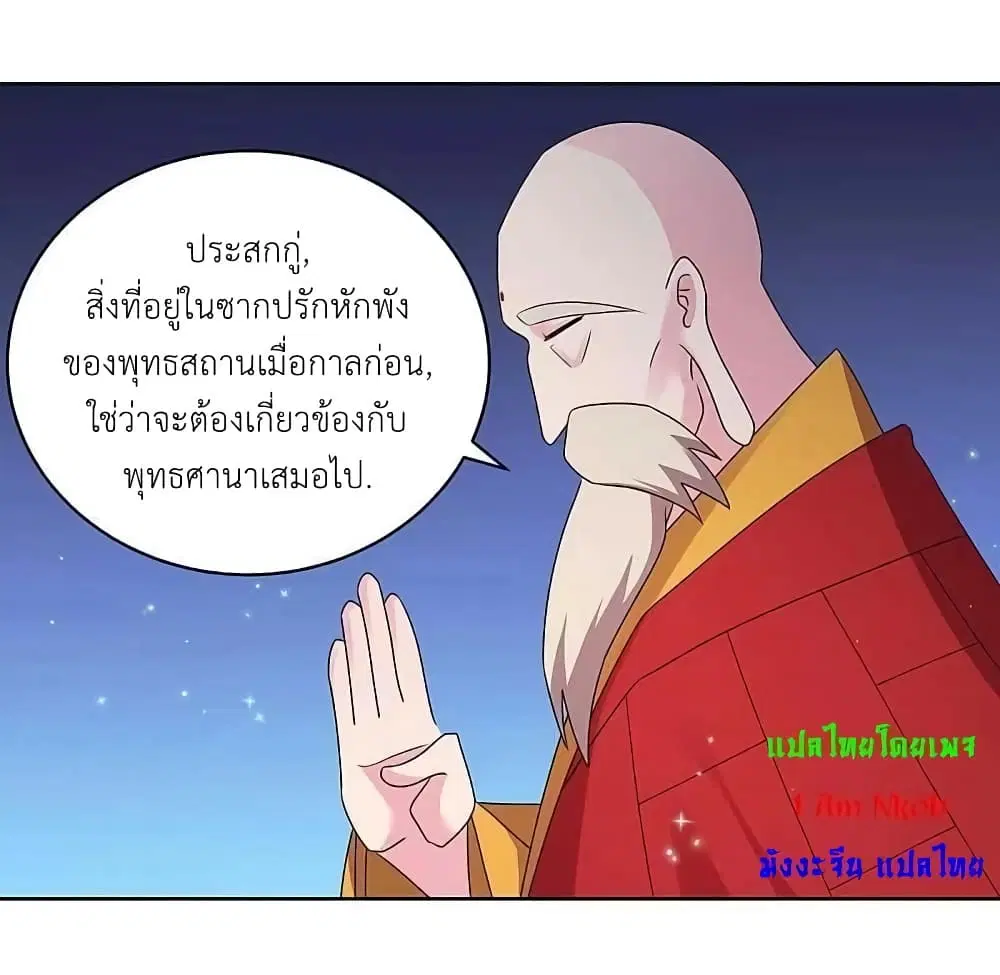 Above All Gods ตอนที่ 236 — หน้า 13 จาก 29