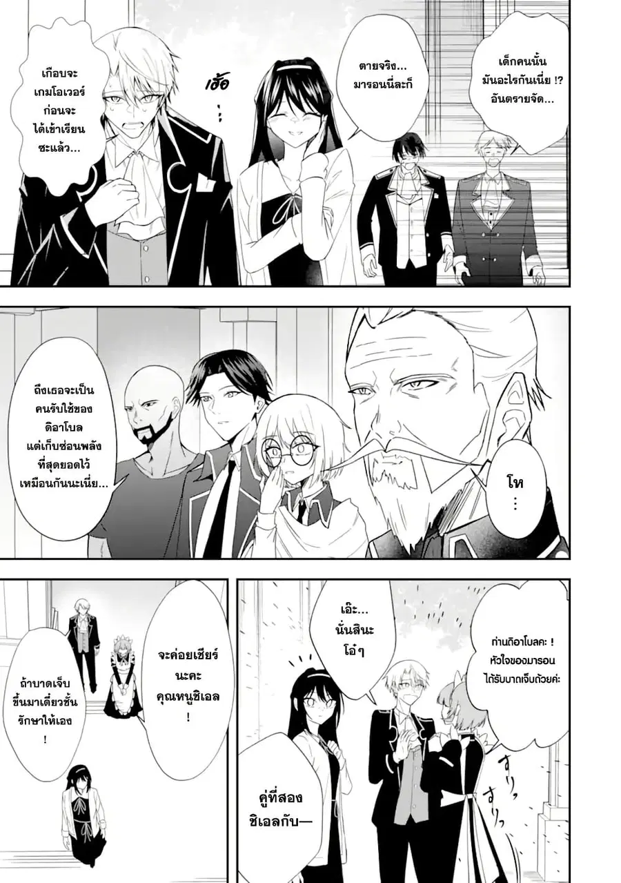 Shokei Flag no Akuyaku Kizoku ni Tensei Shita ga, Shinitakunai node Yami Mahou o Kiwamete Heroine-tachi o Sukuimasu ตอนที่ 4 — หน้า 11 จาก 33