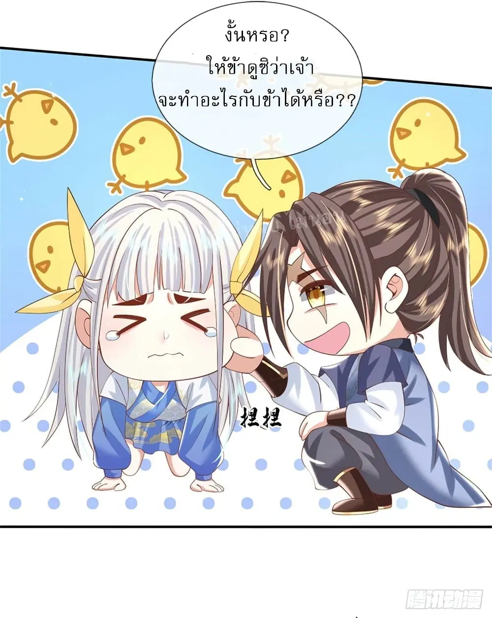Royal God of War, Rising Dragon ตอนที่ 184 — หน้า 4 จาก 31
