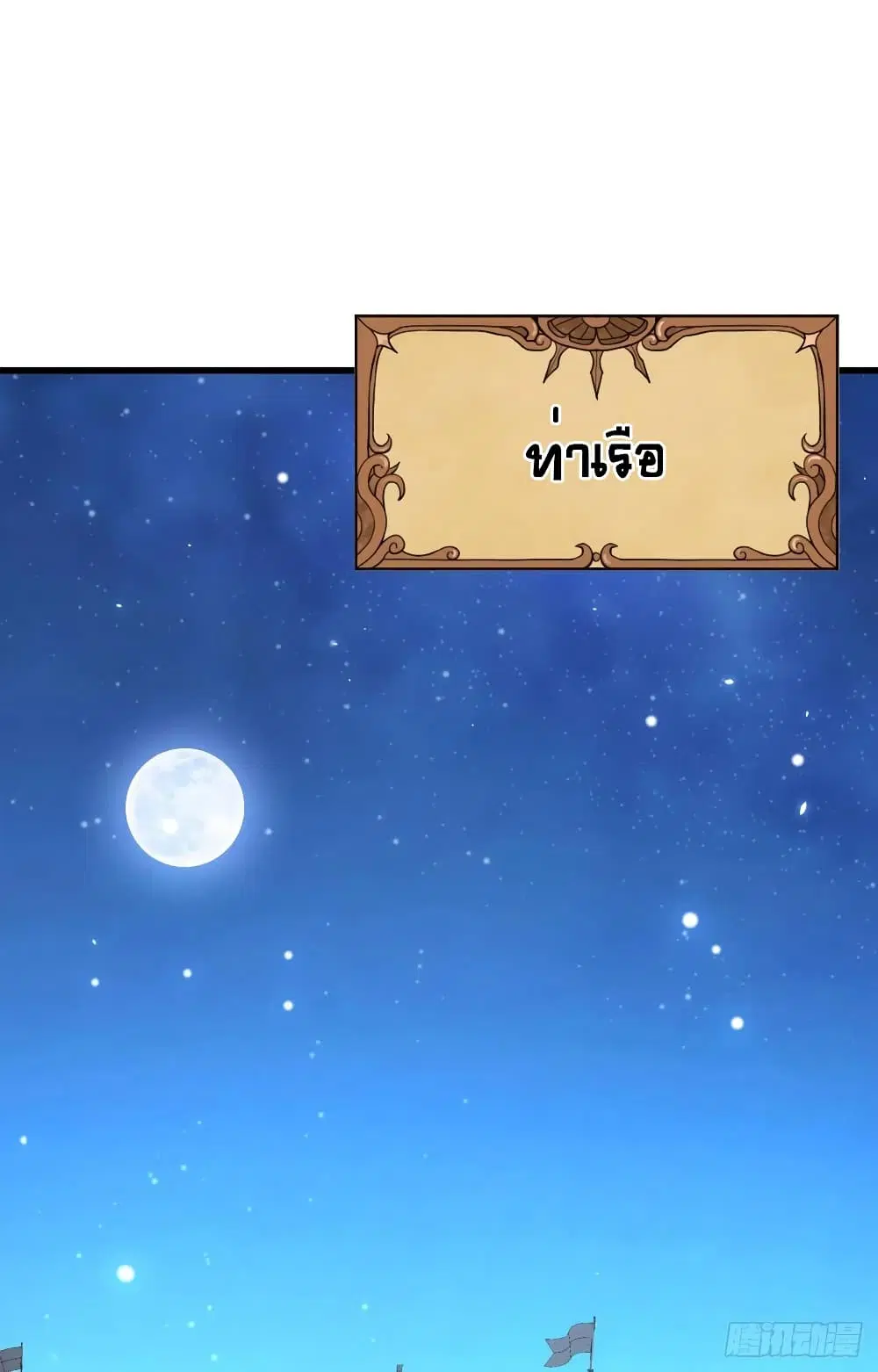 Starting From Today I’ll Work As A City Lord ตอนที่ 285 — หน้า 22 จาก 45