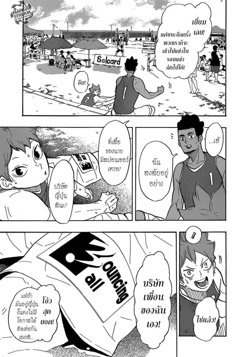 Haikyuu!! ตอนที่ 375 — หน้า 3 จาก 16