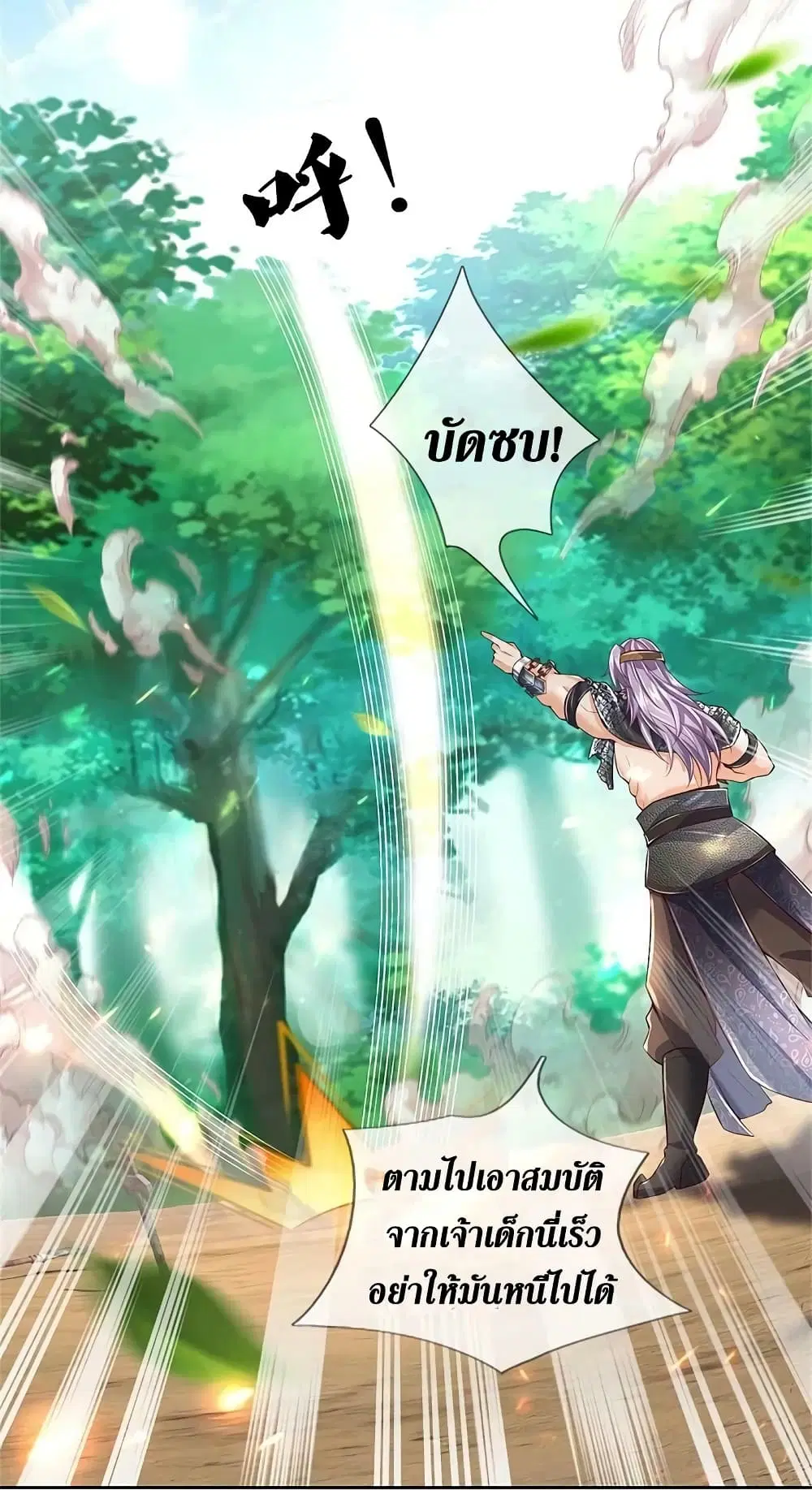 Sky Sword God ตอนที่ 619.2 — หน้า 12 จาก 26