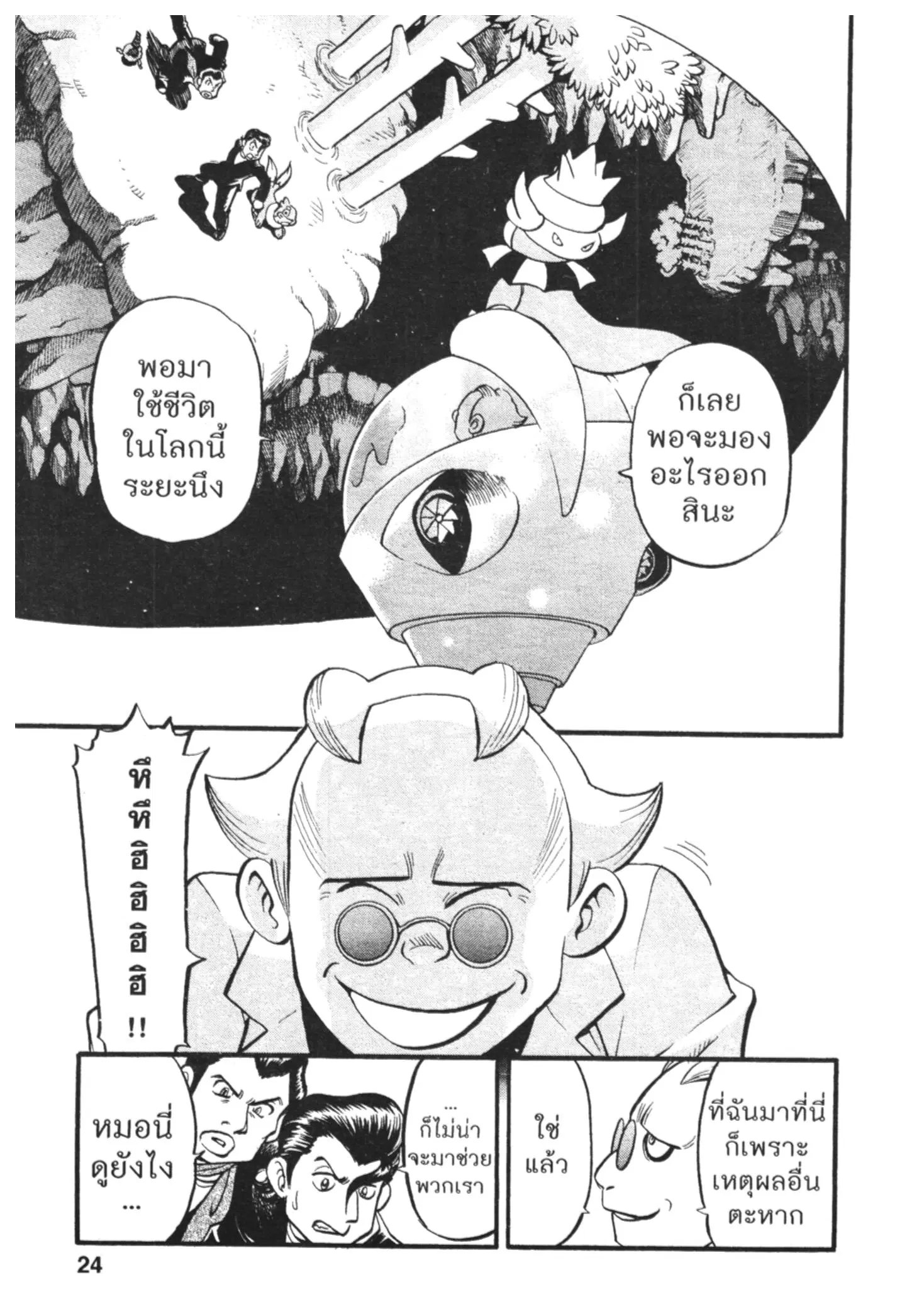 Pokémon ตอนที่ 431 — หน้า 11 จาก 16