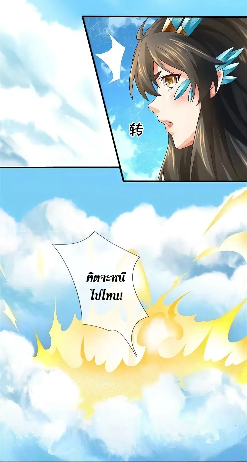 Sky Sword God ตอนที่ 592.2 — หน้า 9 จาก 29