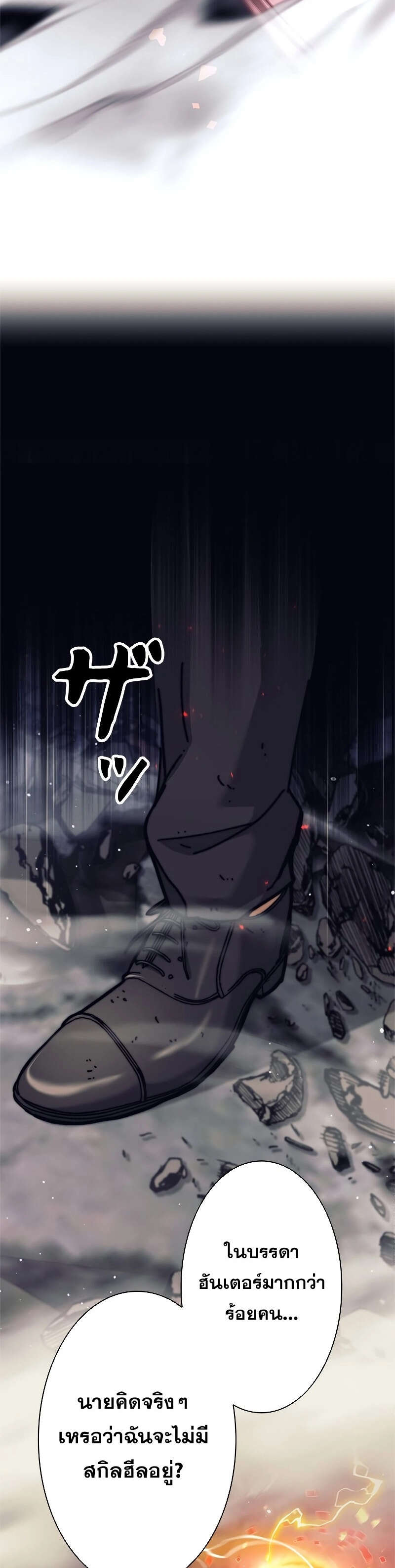 I’m an Ex-class Hunter ผมคือฮันเตอร์คลาส EX ตอนที่ 38 — หน้า 49 จาก 51