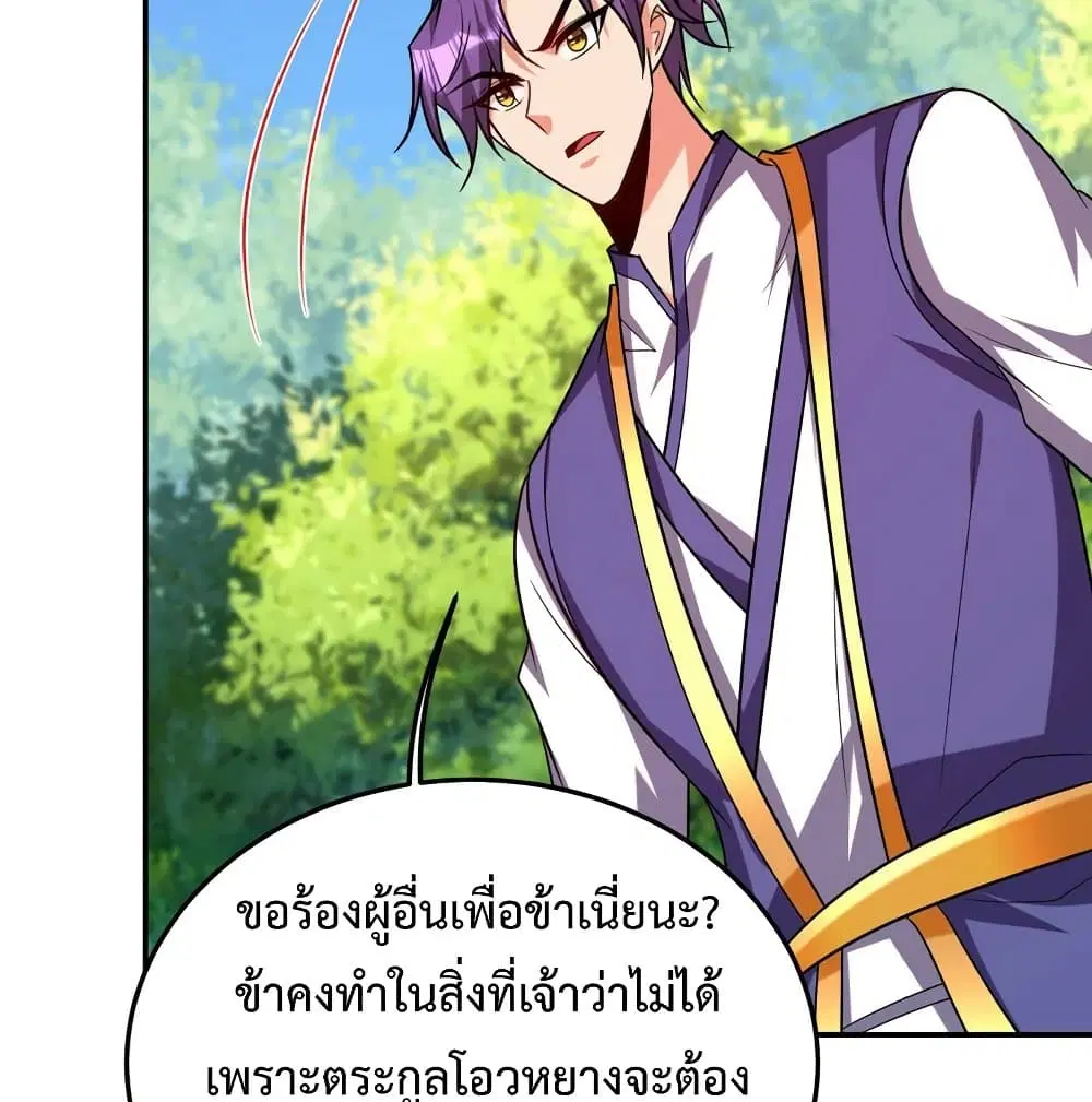 Rise of The Demon King ตอนที่ 270 — หน้า 13 จาก 45