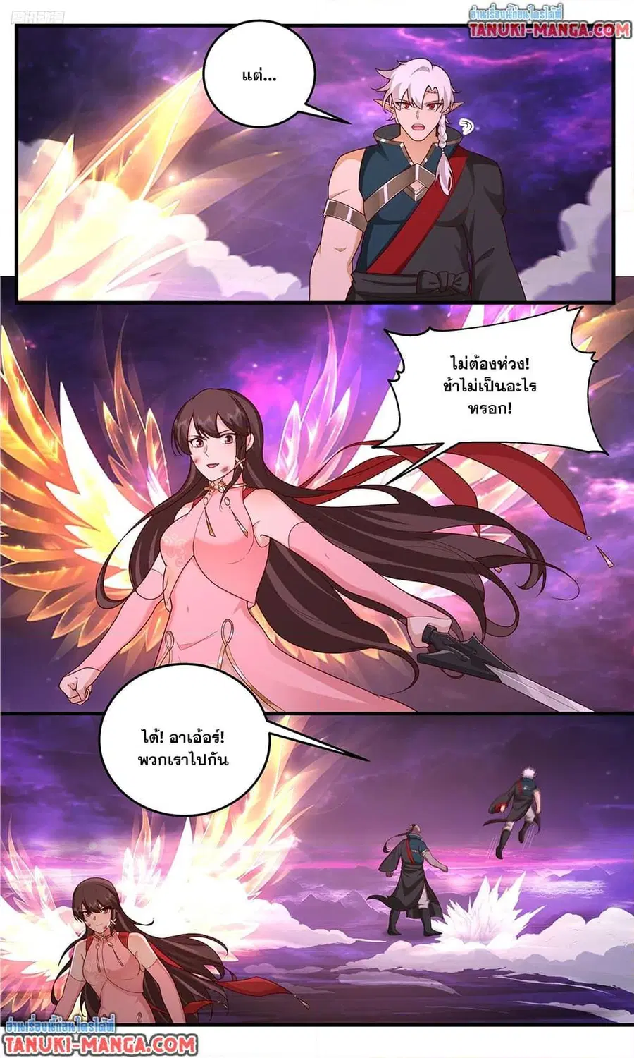 Martial Peak ตอนที่ 3828 — หน้า 3 จาก 12