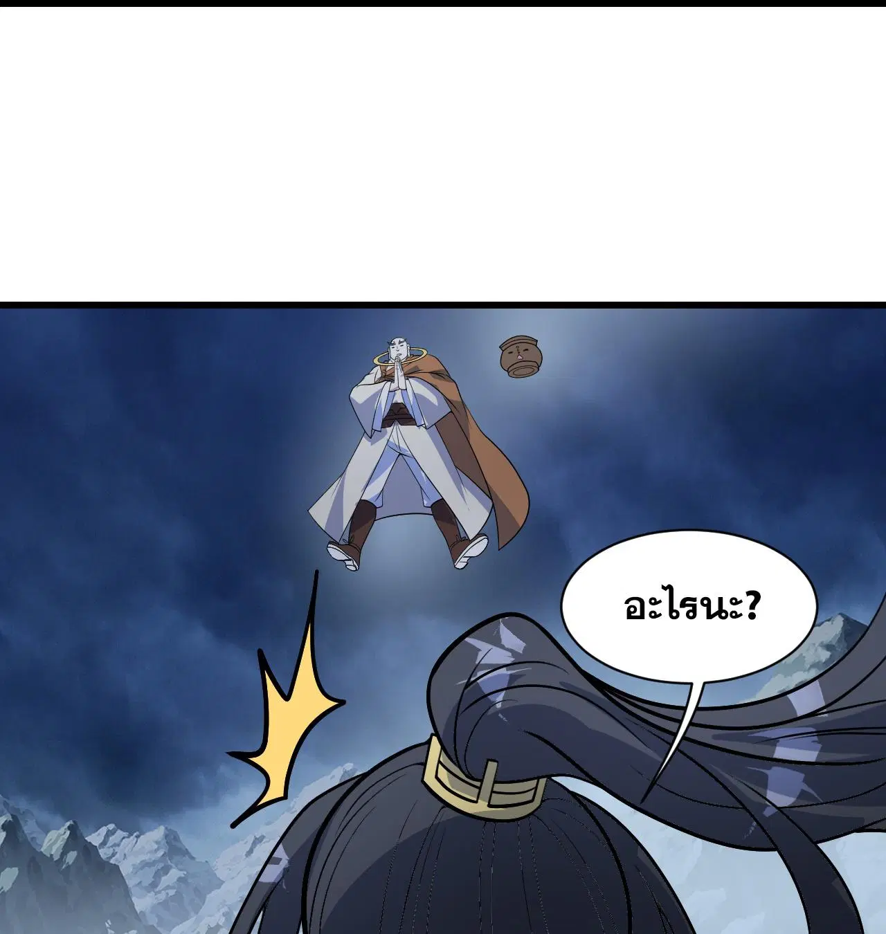 Matchless Emperor ตอนที่ 391 — หน้า 28 จาก 30
