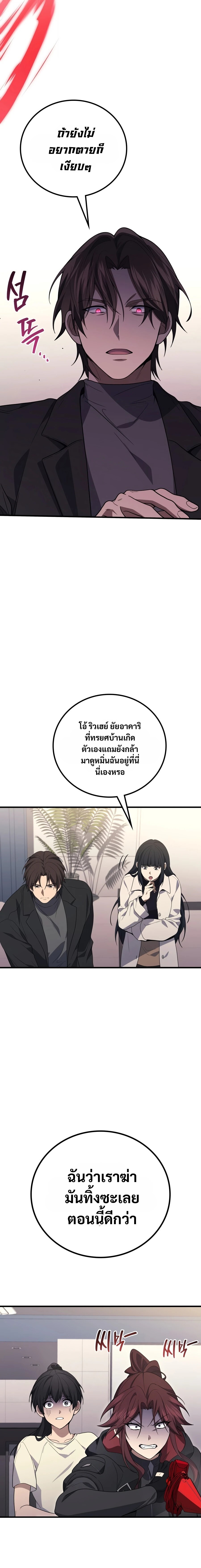 The Martial God Who Regressed Back to Level 2 ตอนที่ 117 — หน้า 7 จาก 33