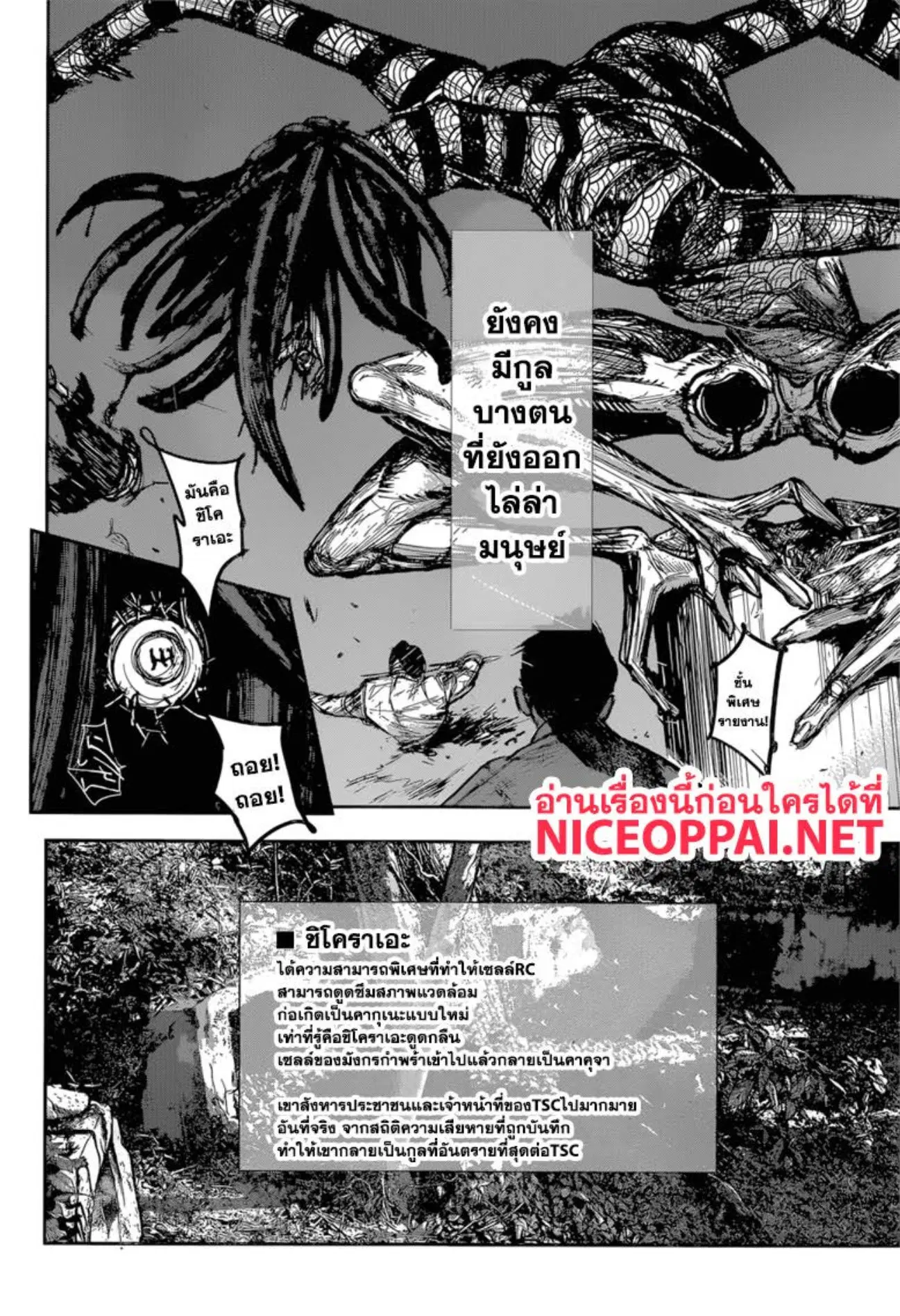 Tokyo Ghoul:re ตอนที่ 179 — หน้า 17 จาก 34