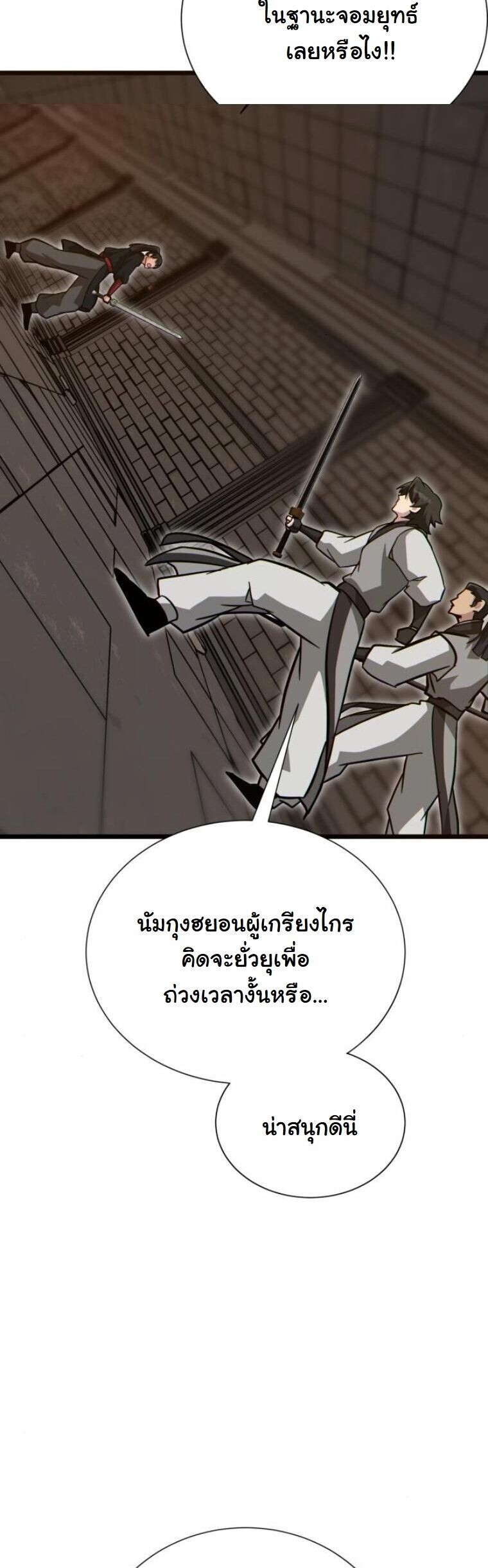 Initializing the Sect System ปฐมบทแห่งระบบสำนัก ตอนที่ 23 — หน้า 64 จาก 85