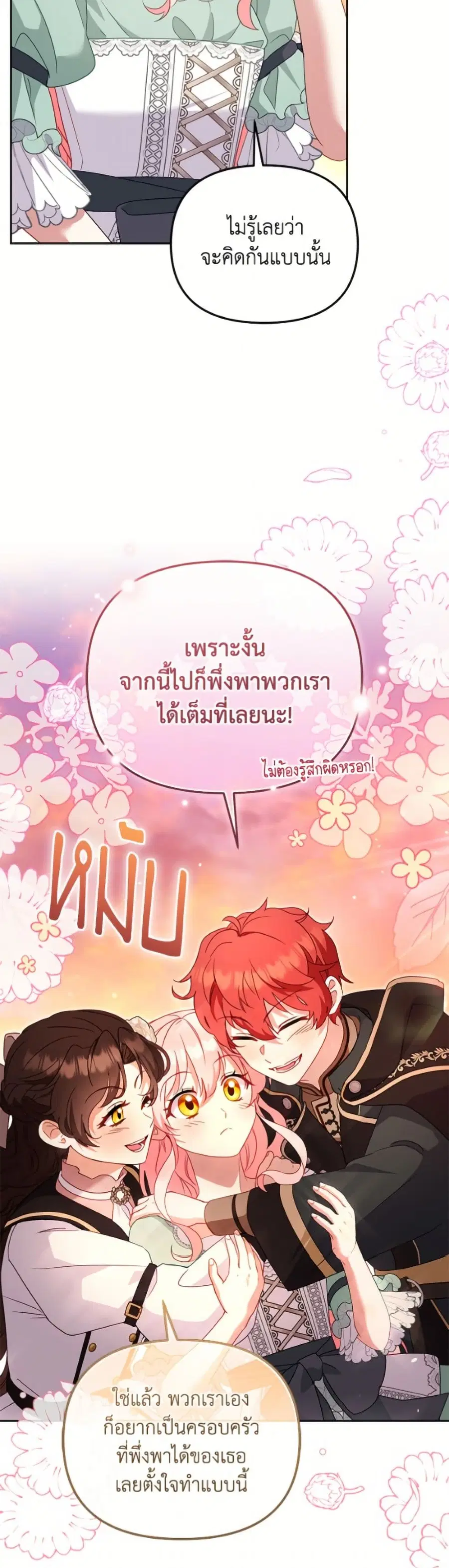 I’m Being Raised by Villains เมื่อฉันถูกเลี้ยงโดยเหล่าวายร้าย ตอนที่ 116 — หน้า 43 จาก 52