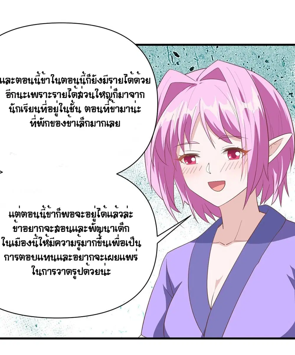 Starting From Today I’ll Work As A City Lord ตอนที่ 322 — หน้า 22 จาก 25
