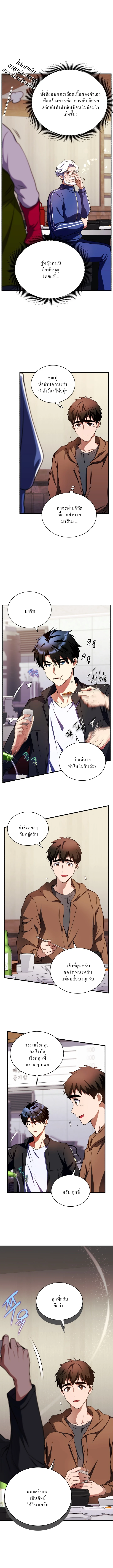 Even the Almighty Is a First-Time Dad จอมราชันหวนคืน เพื่อเลี้ยงลูก ตอนที่ 10 — หน้า 8 จาก 19