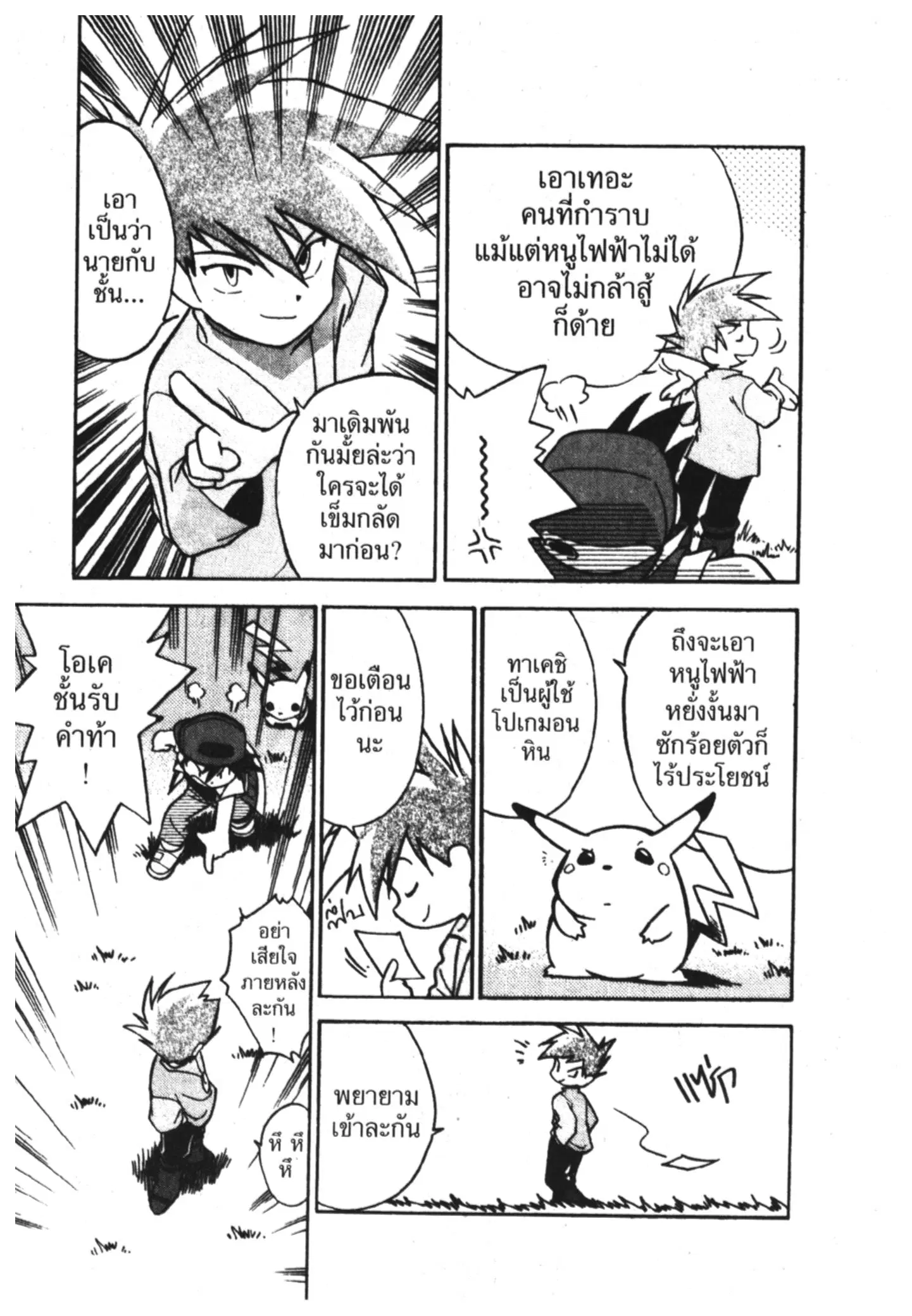 Pokémon ตอนที่ 4 — หน้า 12 จาก 14